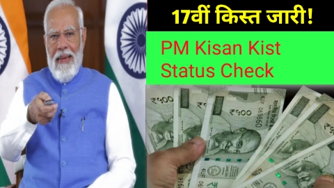 PM Kisan Kist Status Check 