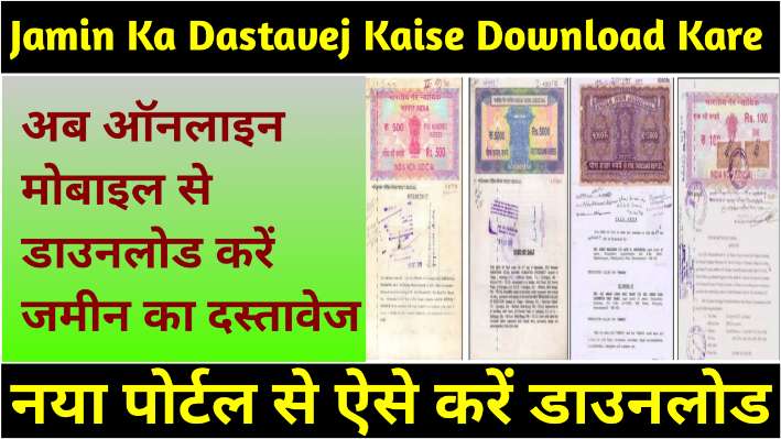 Jamin Ka Dastavej Kaise Download Kare 