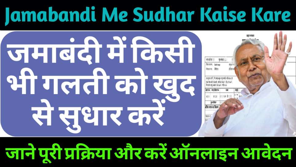 Jamabandi Me Sudhar Kaise Kare