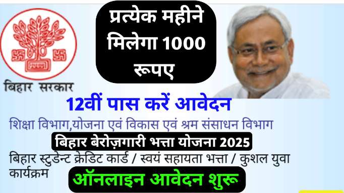 Bihar Berojgari Bhatta Scheme 2025