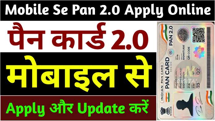 Mobile Se Pan 2.0 Apply Online 