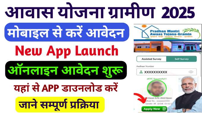 PM Awas Yojana New App 2025