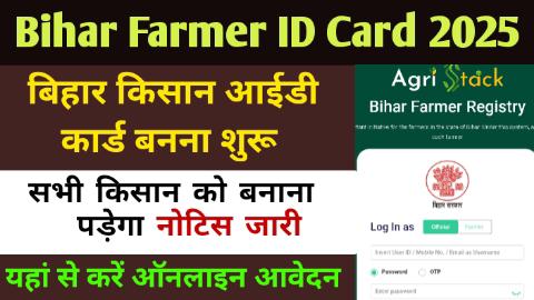 Bihar Farmer ID Card 2025